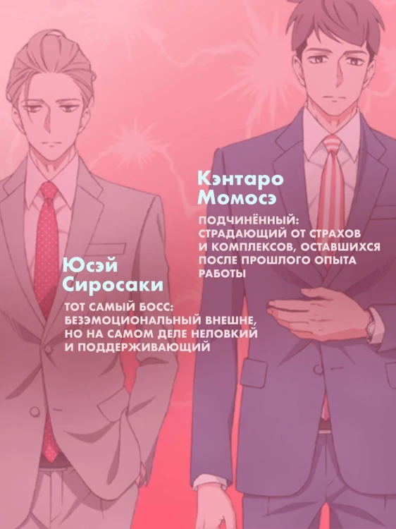Мой новый босс - глупец. Том 1