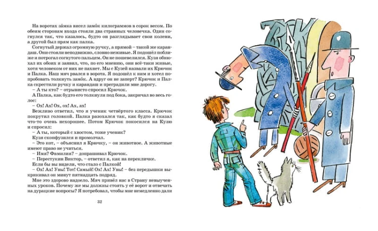 В Стране невыученных уроков