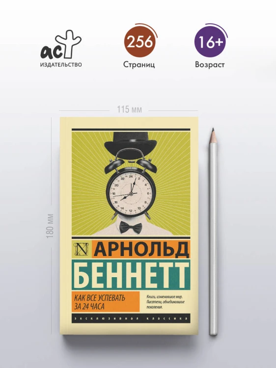 Как все успевать за 24 часа