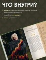 Братство пряжи. Вязаные проекты спицами по "Властелину колец". Неофициальное издание