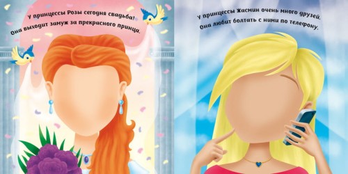 Принцесски (с наклейками)