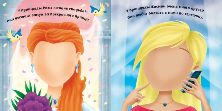 Принцесски (с наклейками)
