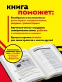 Электроника все в одном для чайников, 3-е издание