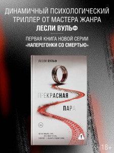 Прекрасная пара