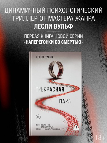 Прекрасная пара