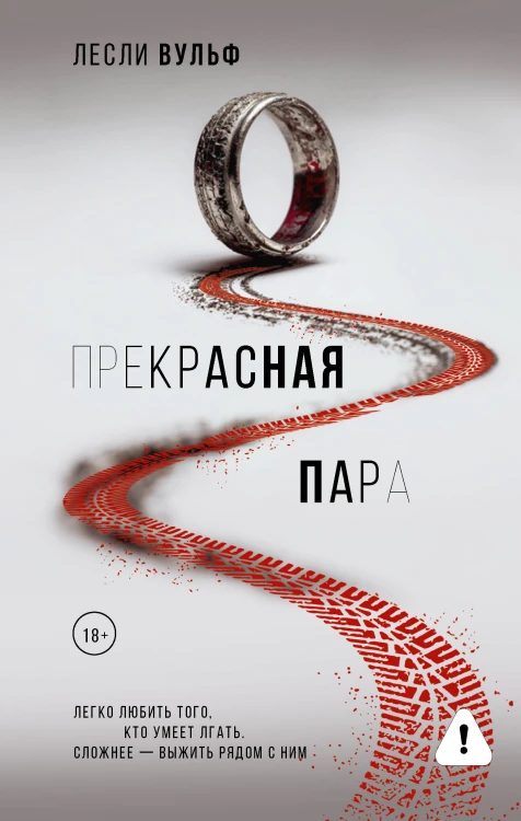 Прекрасная пара