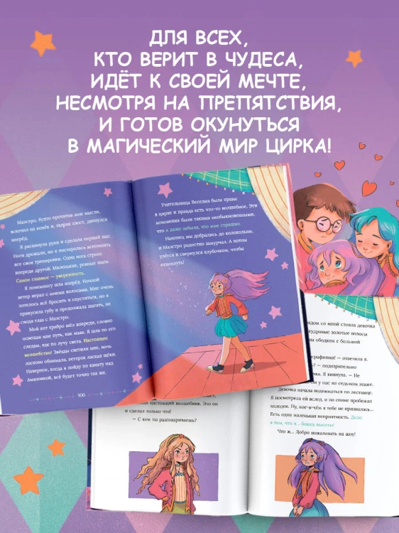 Корнелия Циркус. Легенда о волшебной колокольне