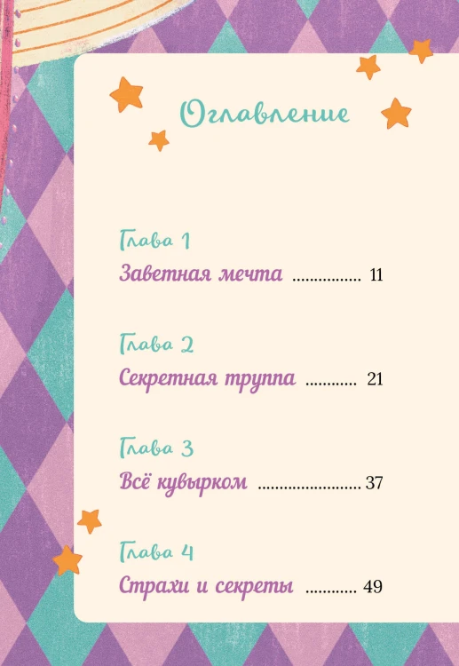Корнелия Циркус. Легенда о волшебной колокольне