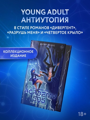 Академия 505. Циклы Ремали