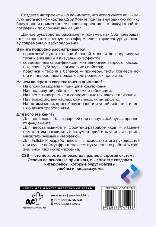 Магия CSS - самое главное в кратком изложении