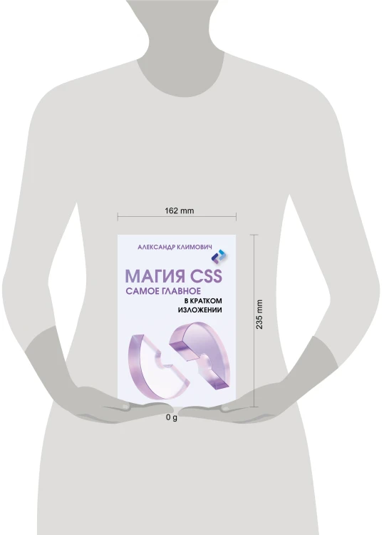 Магия CSS - самое главное в кратком изложении
