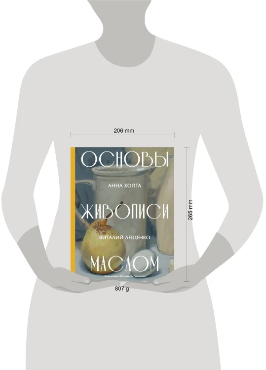 Основы живописи маслом