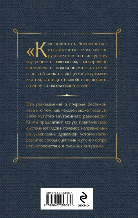 Как перестать беспокоиться и начать жить
