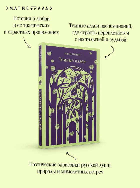 Темные аллеи (новое оформление)