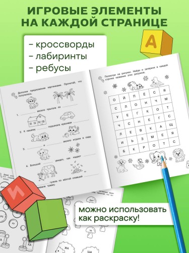 Игры со словами. Развиваем навыки чтения