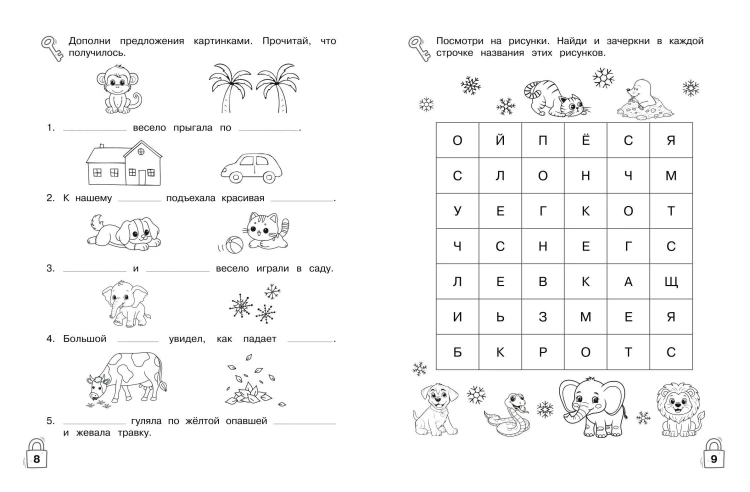 Игры со словами. Развиваем навыки чтения