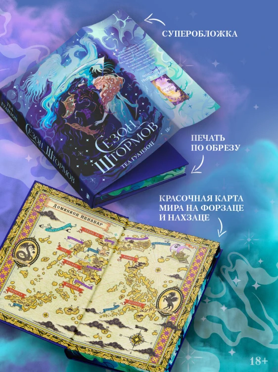 Сезон штормов (специальное)