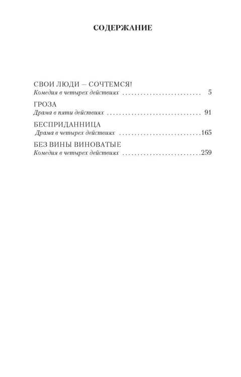Гроза  и другие пьесы