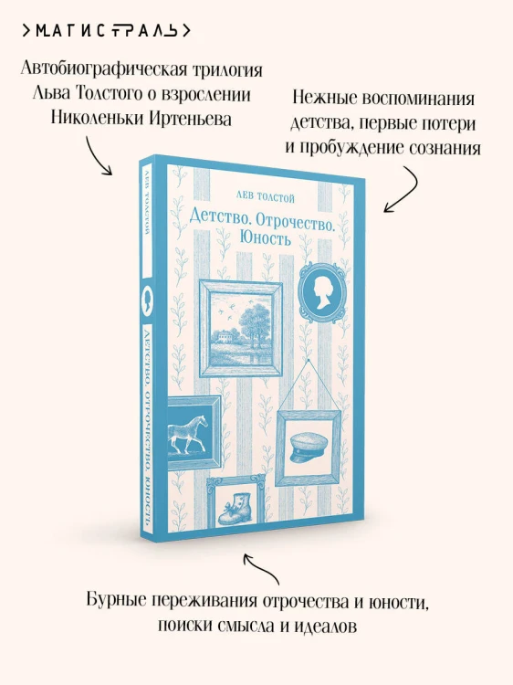 Детство. Отрочество. Юность