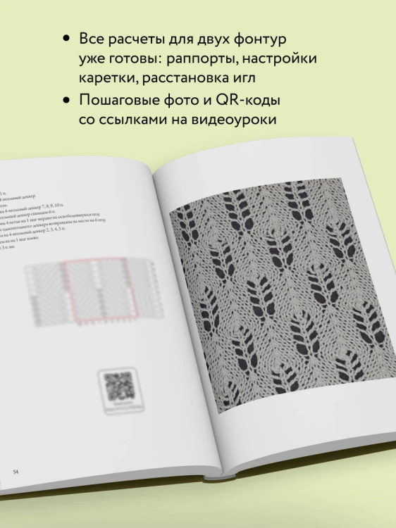 120 узоров для вязания на машине. Энциклопедия дизайнов со схемами, принципами построения и готовыми решениями для ручной деккеровки