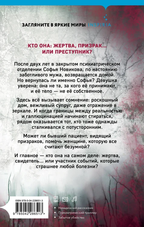 Грани безумия