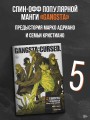 Гангста. Gangsta: Проклятый. Эпизод: Марко Адриано. Том 5