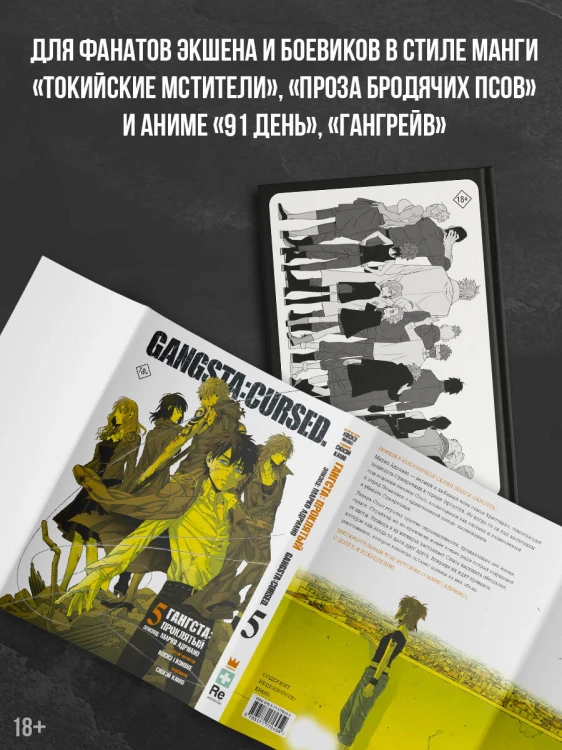 Гангста. Gangsta: Проклятый. Эпизод: Марко Адриано. Том 5