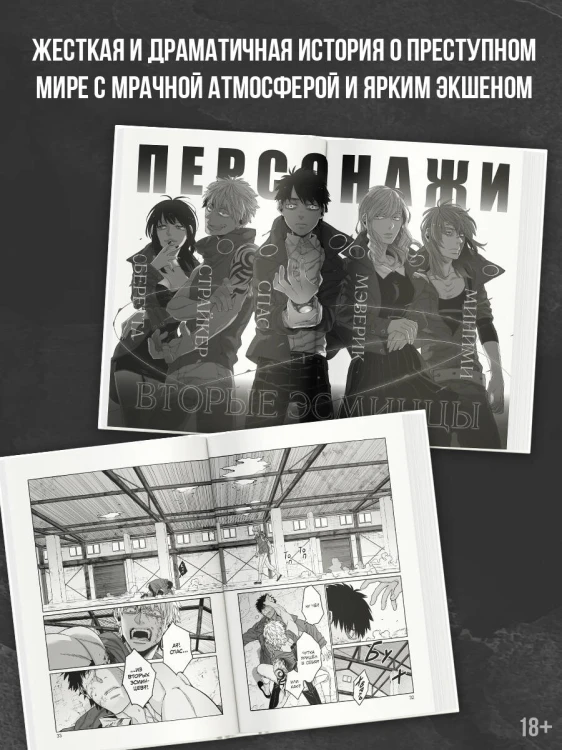 Гангста. Gangsta: Проклятый. Эпизод: Марко Адриано. Том 5