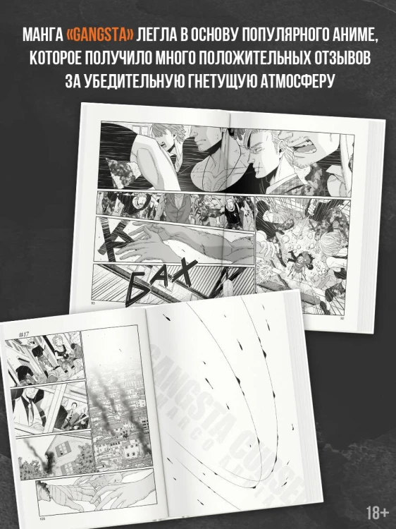Гангста. Gangsta: Проклятый. Эпизод: Марко Адриано. Том 5