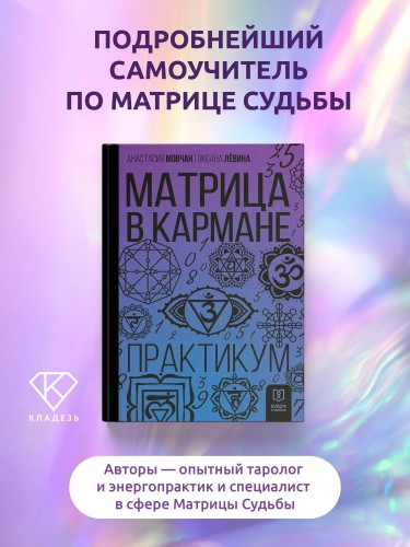 Матрица в кармане. Практикум