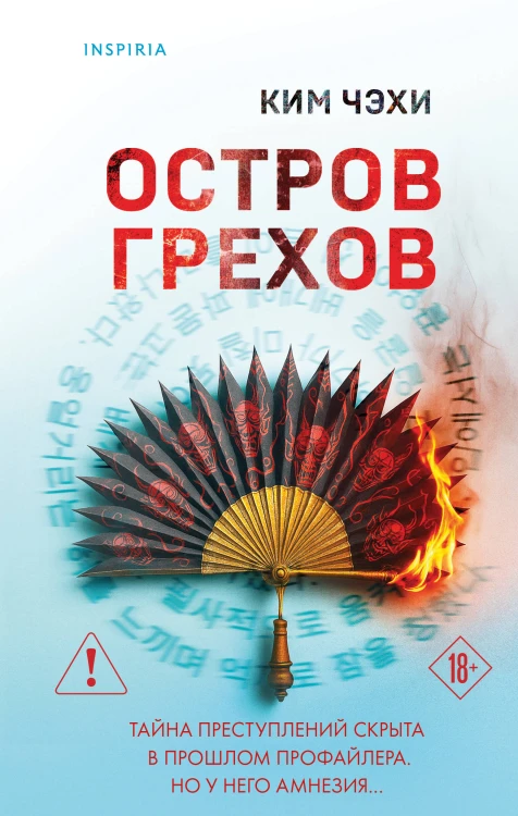 Остров грехов
