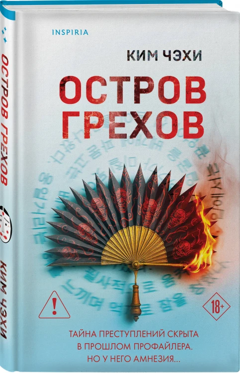 Остров грехов