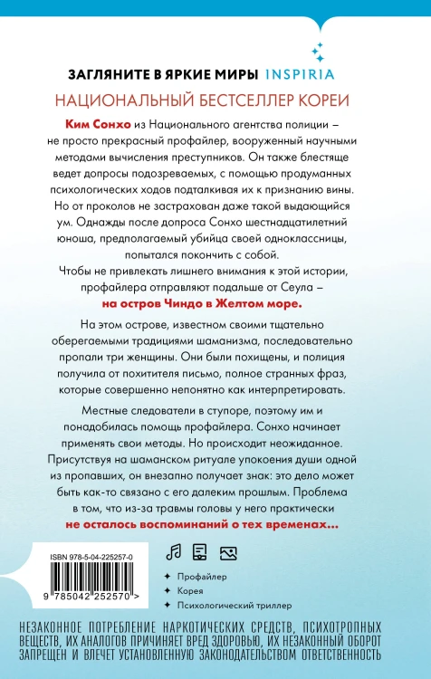 Остров грехов