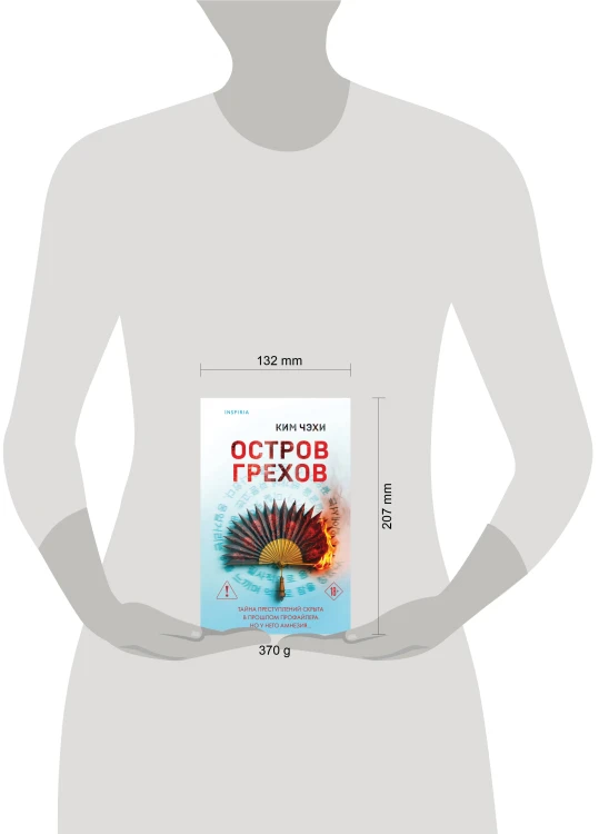 Остров грехов