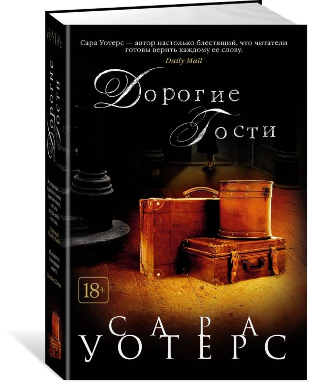 Дорогие гости