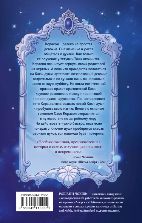 Зеркало духов