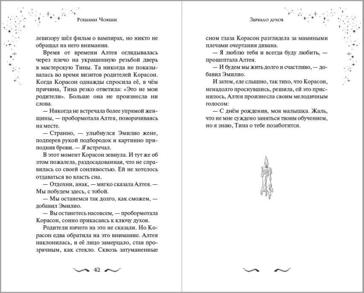 Зеркало духов