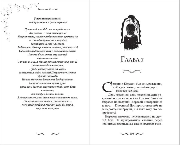 Зеркало духов