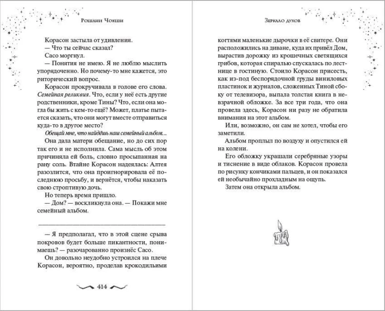 Зеркало духов