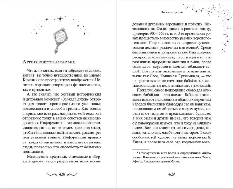 Зеркало духов