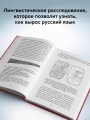 Зри в корень! Из чего "растут" слова, или Как верблюд оказался слоном, а букет — лесом?