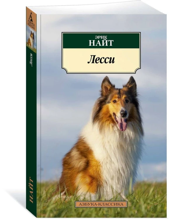 Лесси