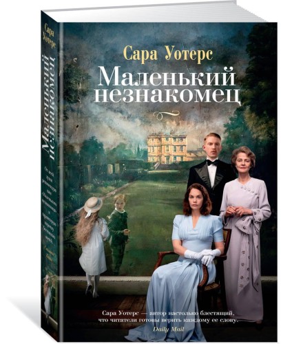 Маленький незнакомец (кинообложка)
