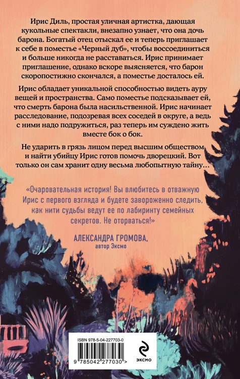 Дворецкий поместья "Черный дуб"