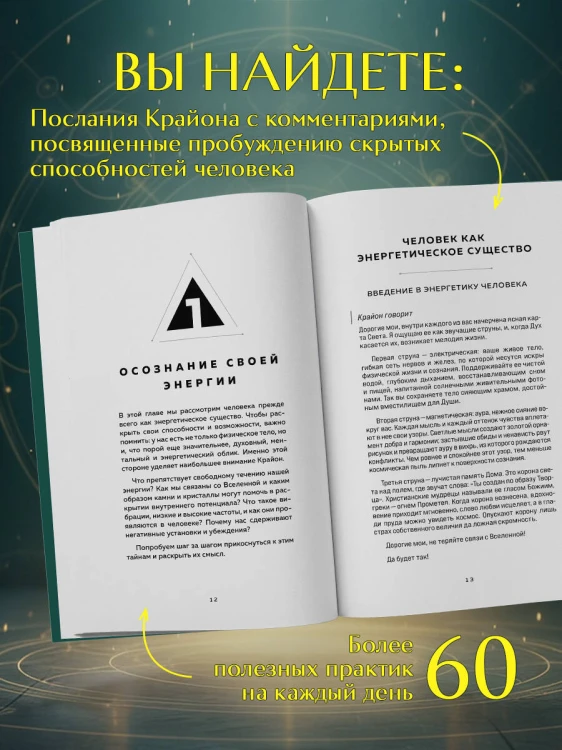 Крайон. Пробудите свои безграничные возможности. Практики для роста внутренней силы на каждый день