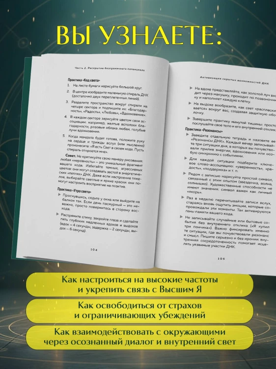 Крайон. Пробудите свои безграничные возможности. Практики для роста внутренней силы на каждый день