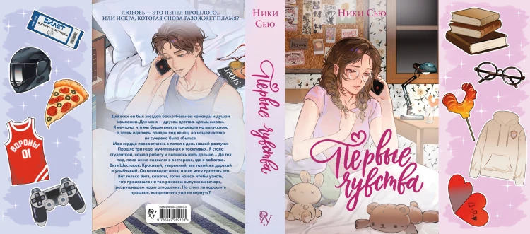Дилогия «Первые чувства» (лимитированное издание)