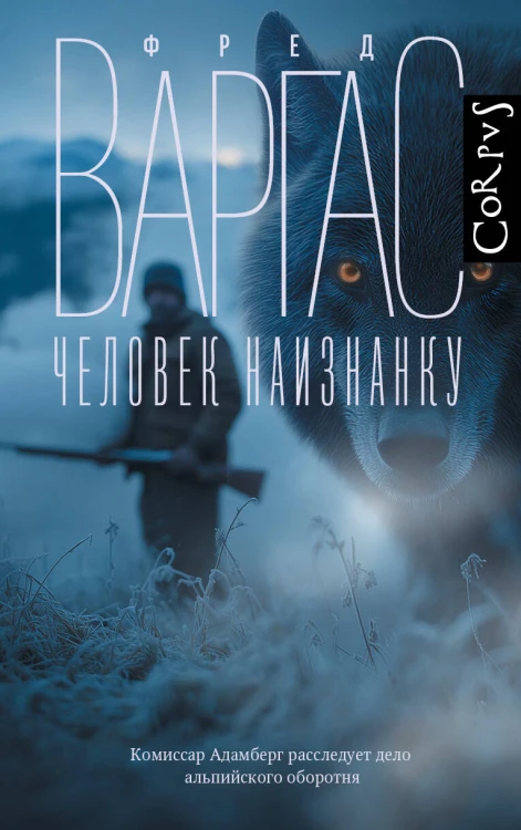 Человек наизнанку