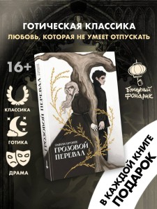 Грозовой перевал