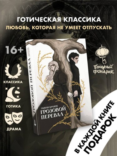 Грозовой перевал